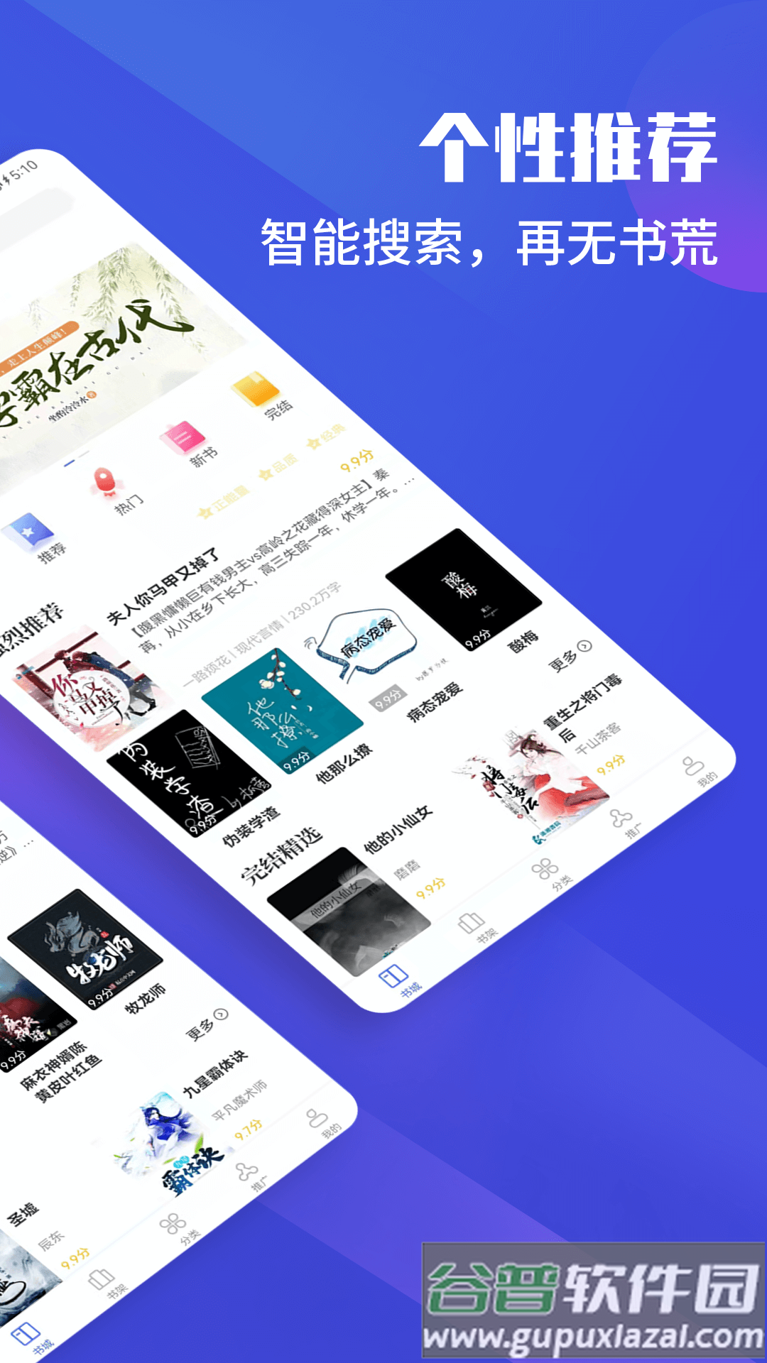 藏书院app截图2