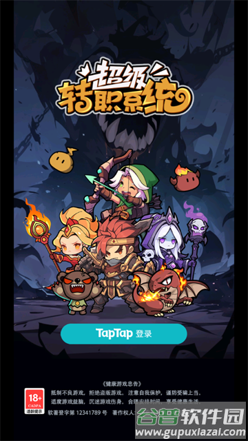 超级转职系统官方版 超级转职系统官方版