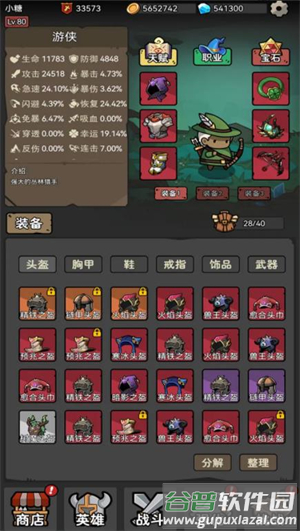 超级转职系统官方版截图3