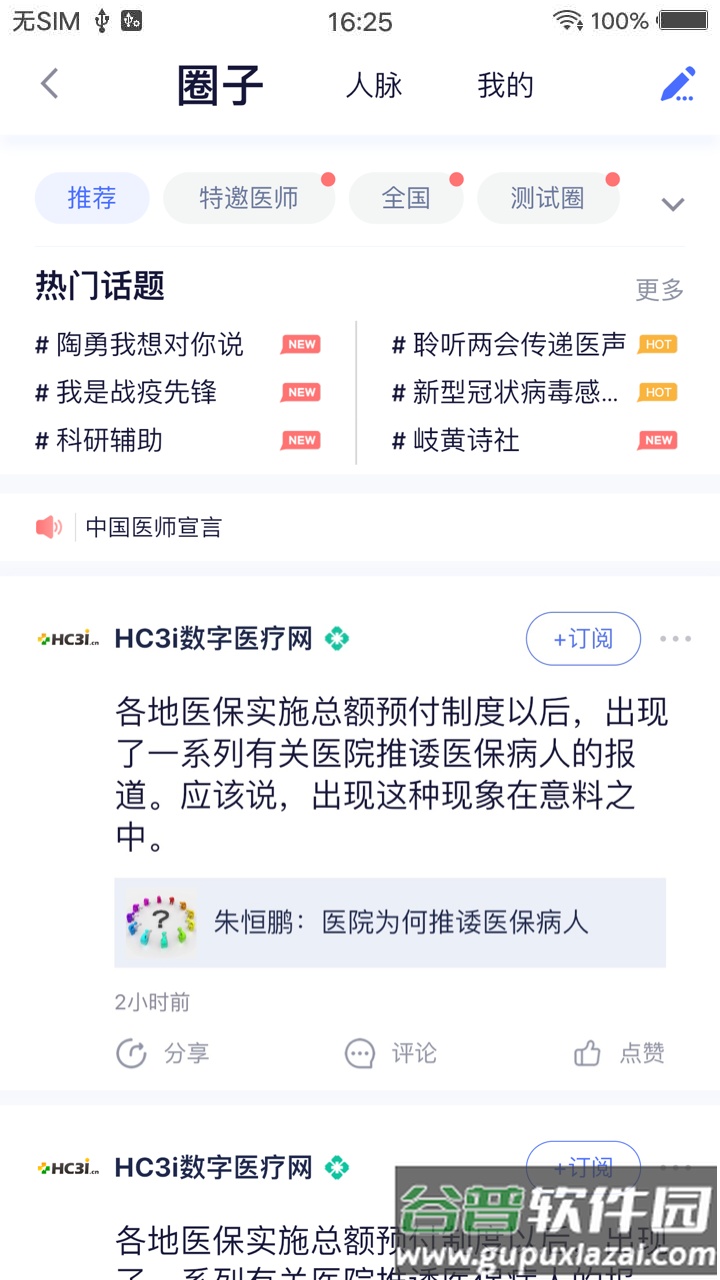 医师服务app截图2