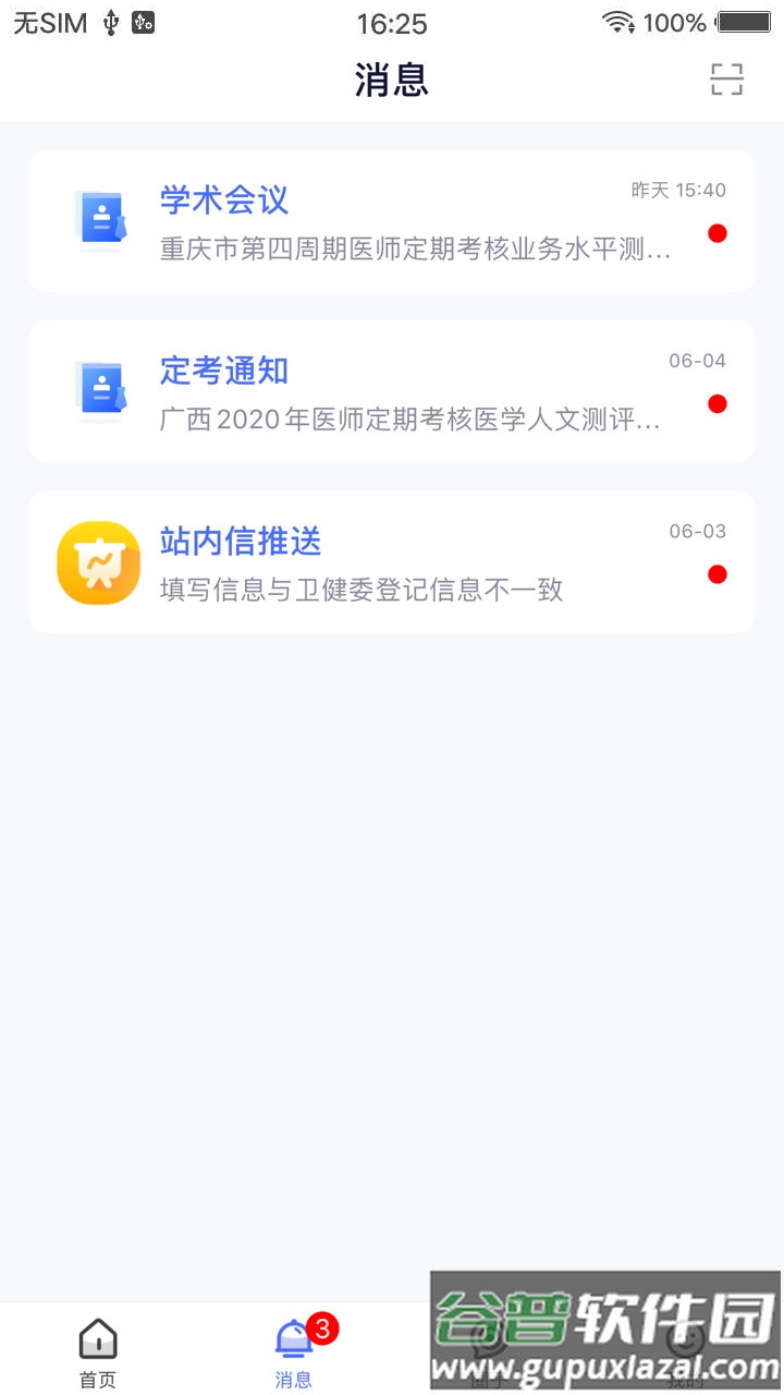 医师服务app截图3