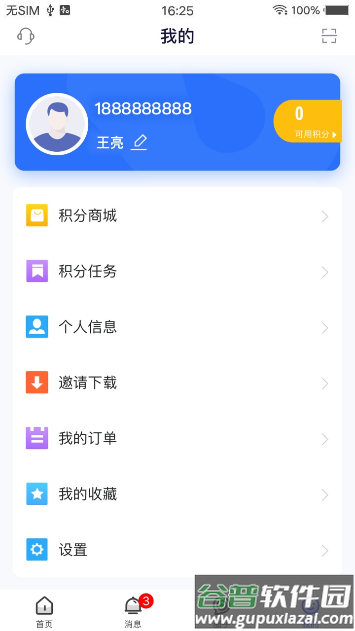 医师服务app截图4