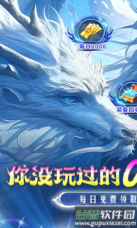 仙侠神域0.1折充值版本下载截图1