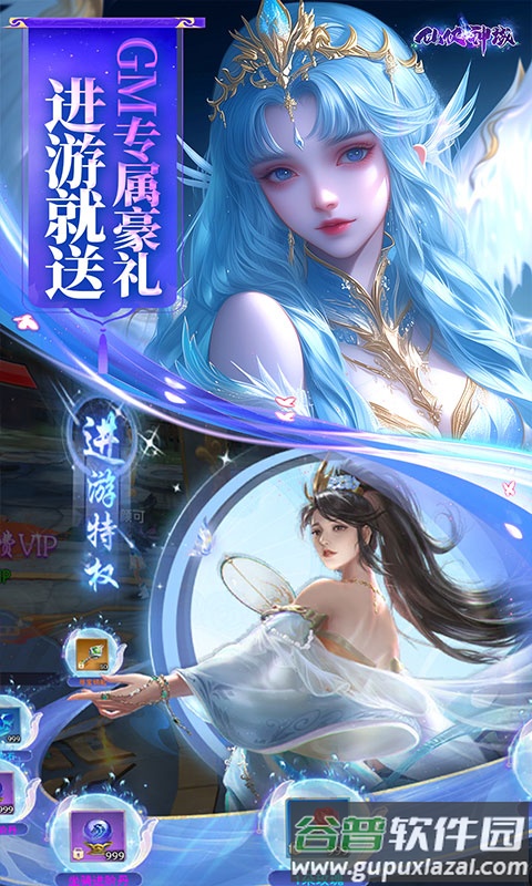 仙侠神域0.1折充值版本下载截图3