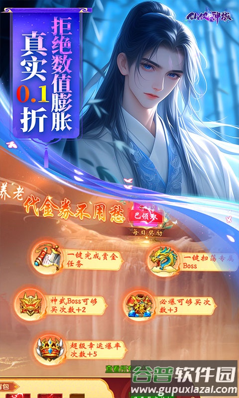 仙侠神域0.1折充值版本下载截图4