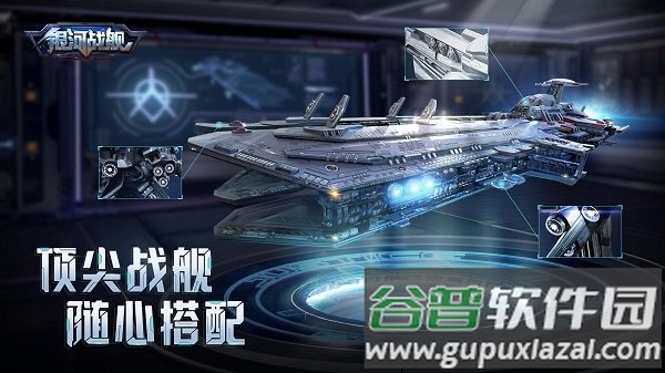 银河战舰手游官方版截图1