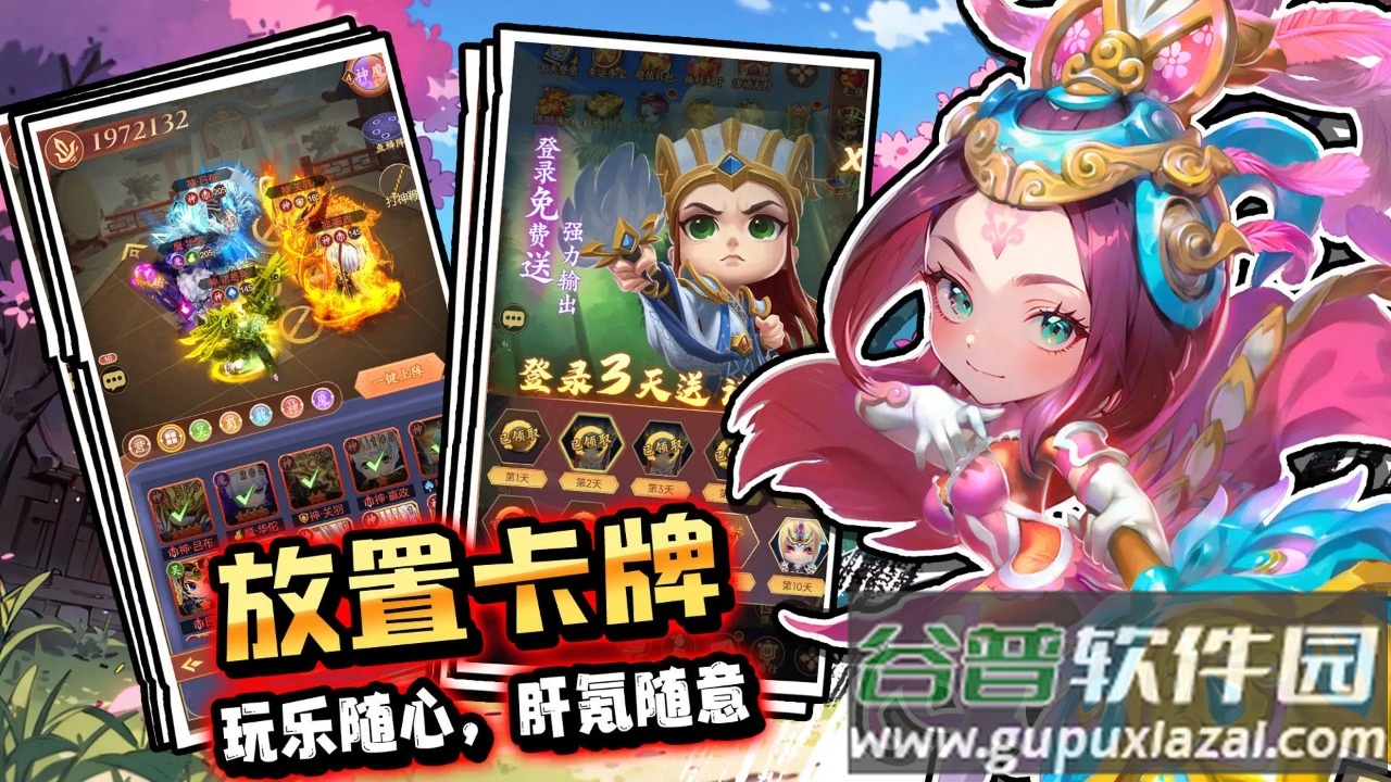 驰骋三国官方下载截图3