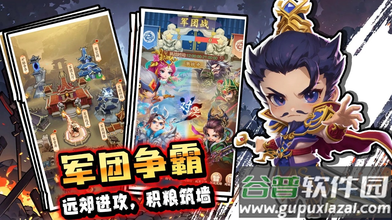 驰骋三国官方下载截图5