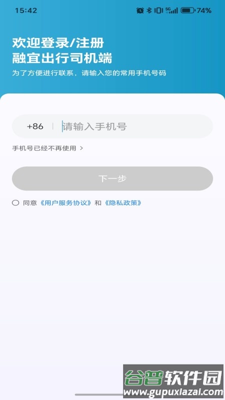 融宜出行司机端app截图1
