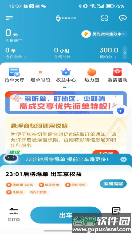 融宜出行司机端app截图2