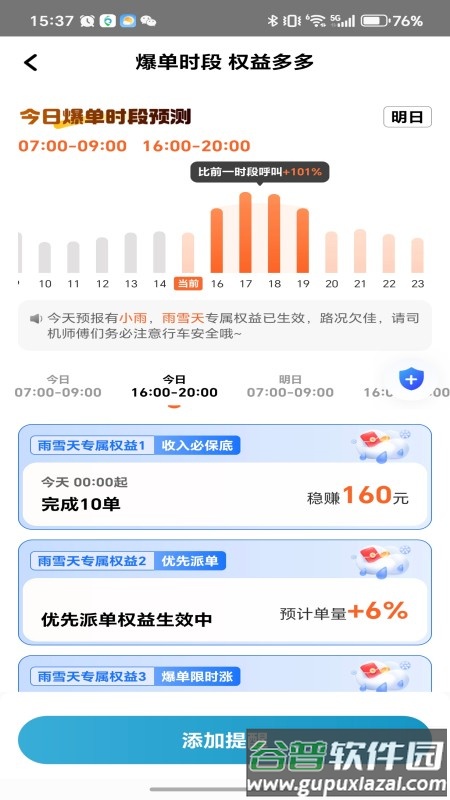 融宜出行司机端app截图3