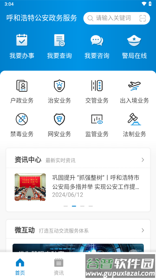 青城警务通app下载截图1