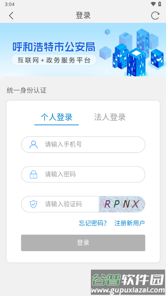 青城警务通app下载截图2