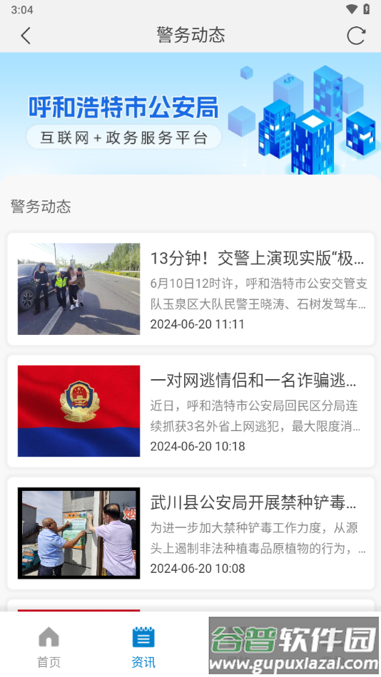 青城警务通app下载截图3