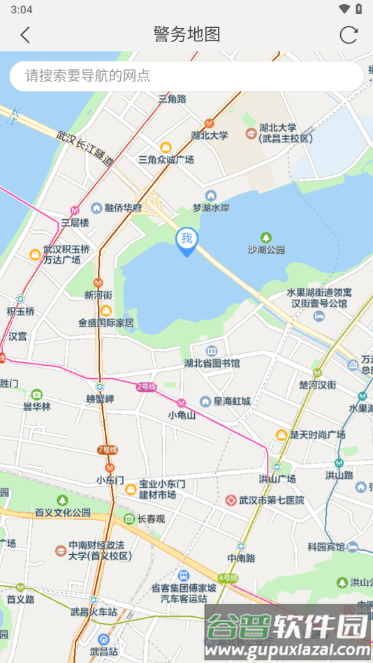 青城警务通app下载截图4