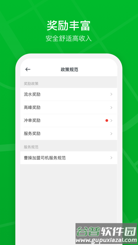 曹操出行车主app截图1
