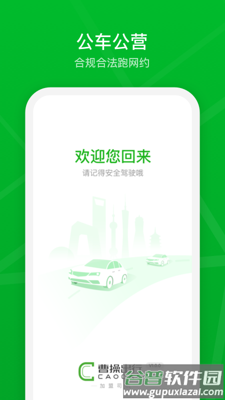 曹操出行车主app截图2