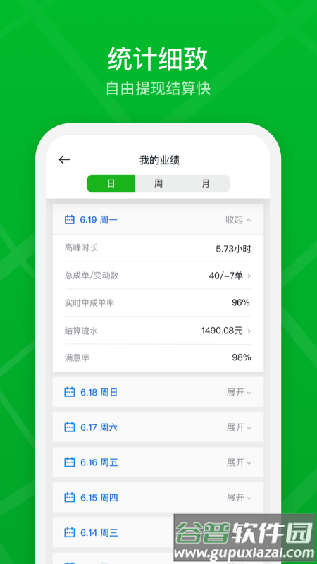 曹操出行车主app截图3