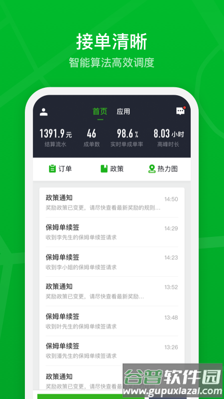 曹操出行车主app截图4
