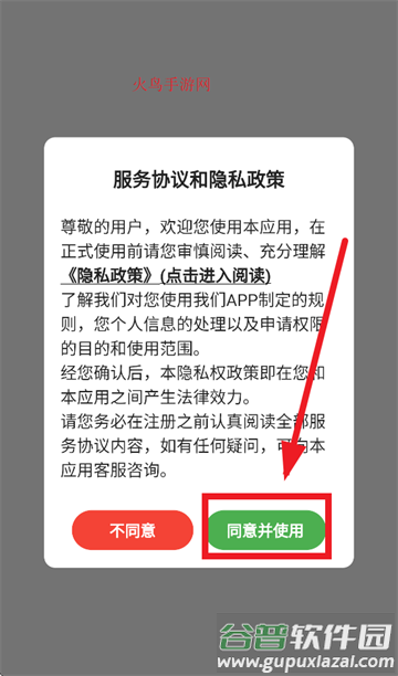 迅达配送端app下载安装
