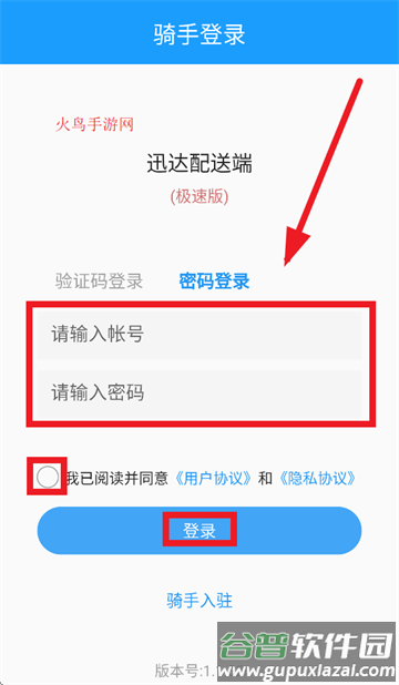 迅达配送端app下载安装