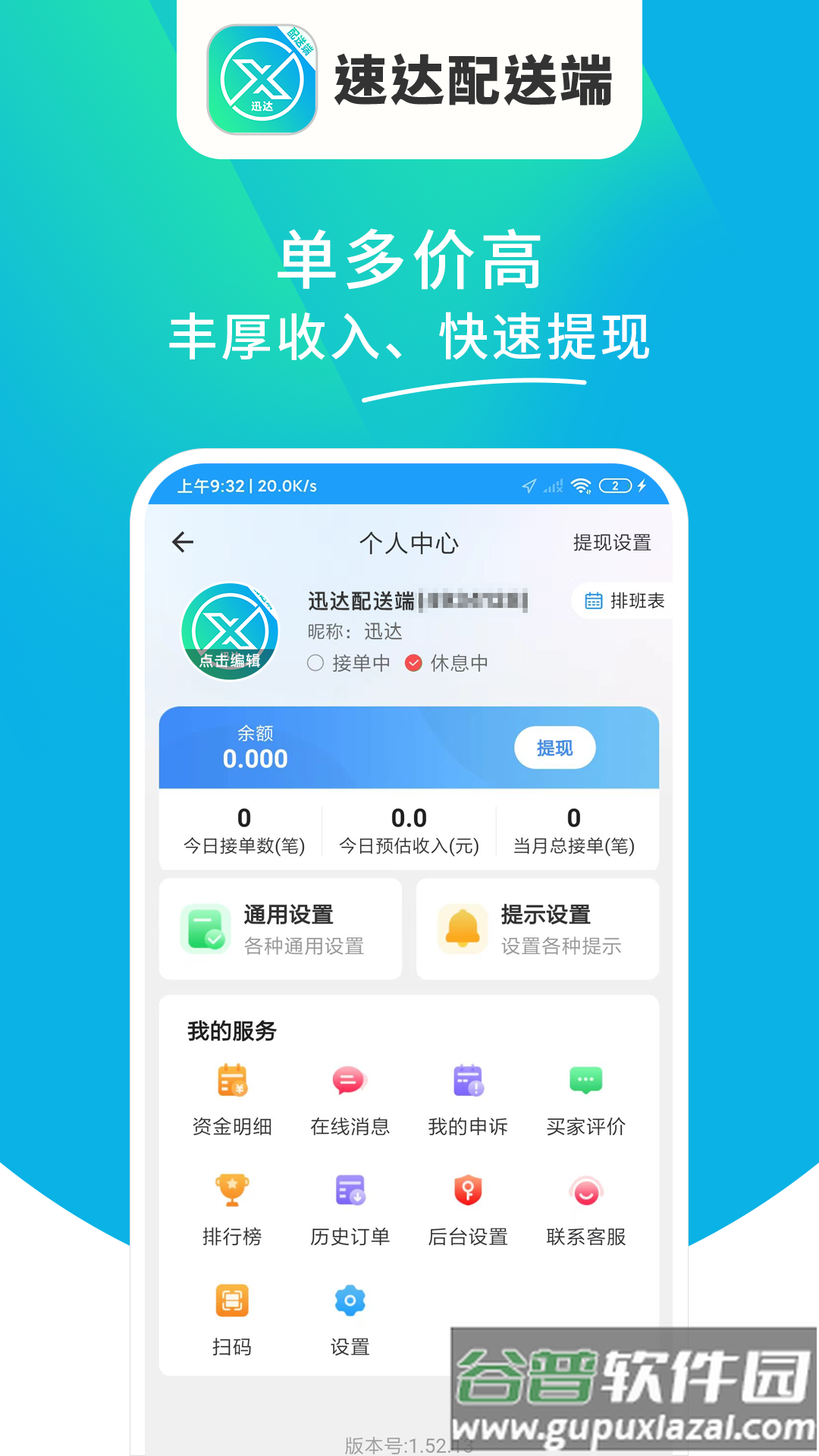 迅达配送端app下载安装截图1
