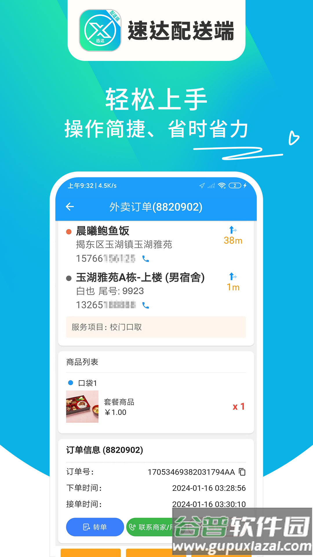 迅达配送端app下载安装截图2