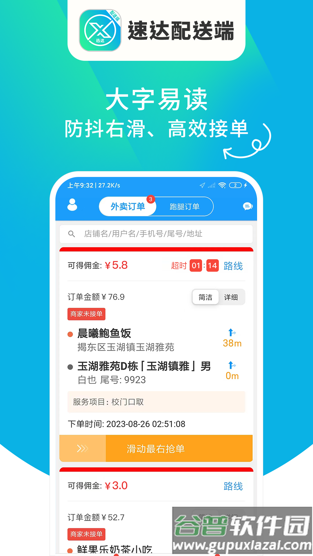 迅达配送端app下载安装截图3