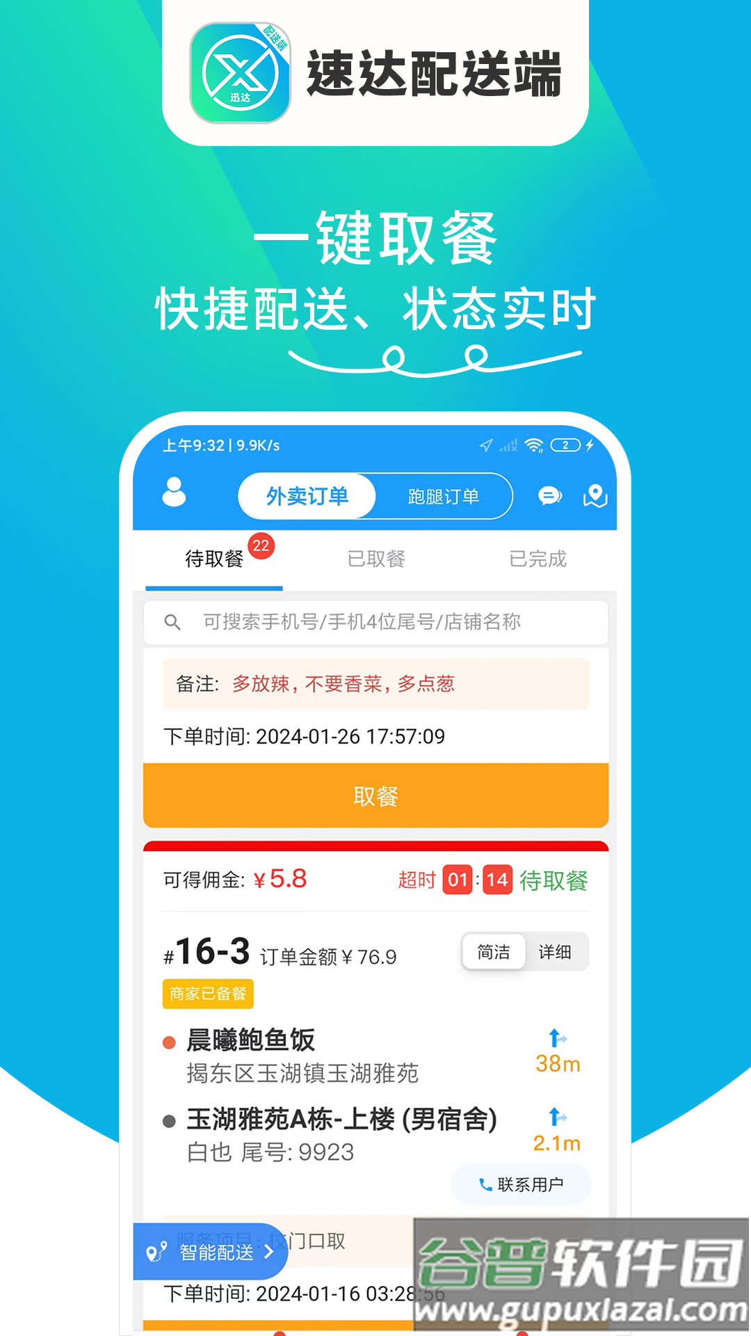迅达配送端app下载安装截图4
