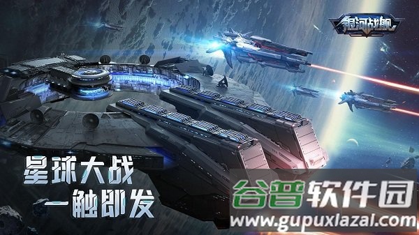 银河战舰oppo版截图2