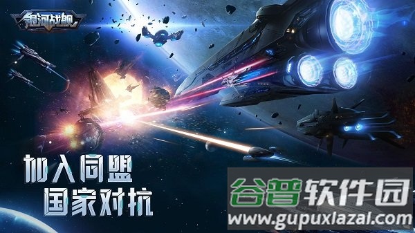 银河战舰oppo版截图3