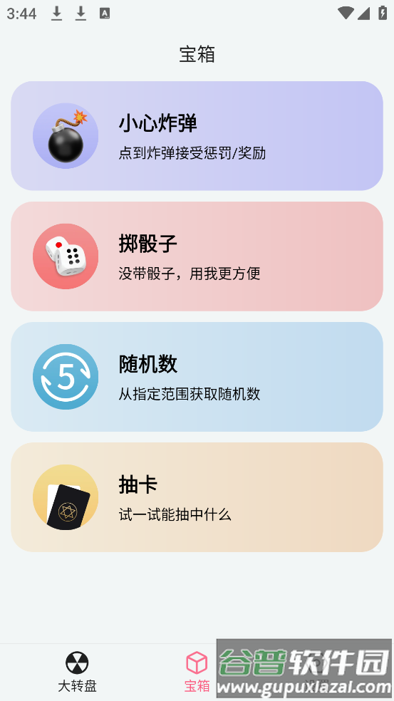转盘随机决定app截图1