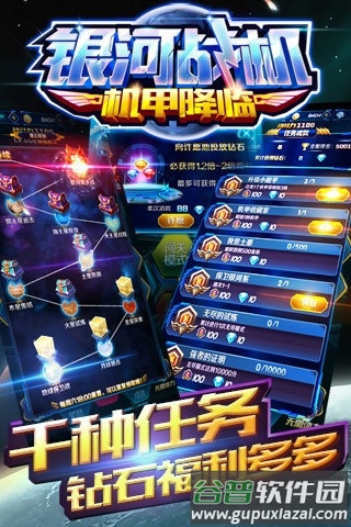 银河战机机甲降临游戏截图1