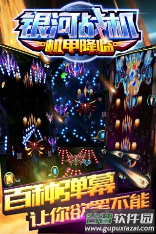 银河战机机甲降临游戏截图2