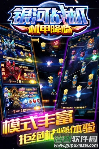 银河战机机甲降临游戏截图3