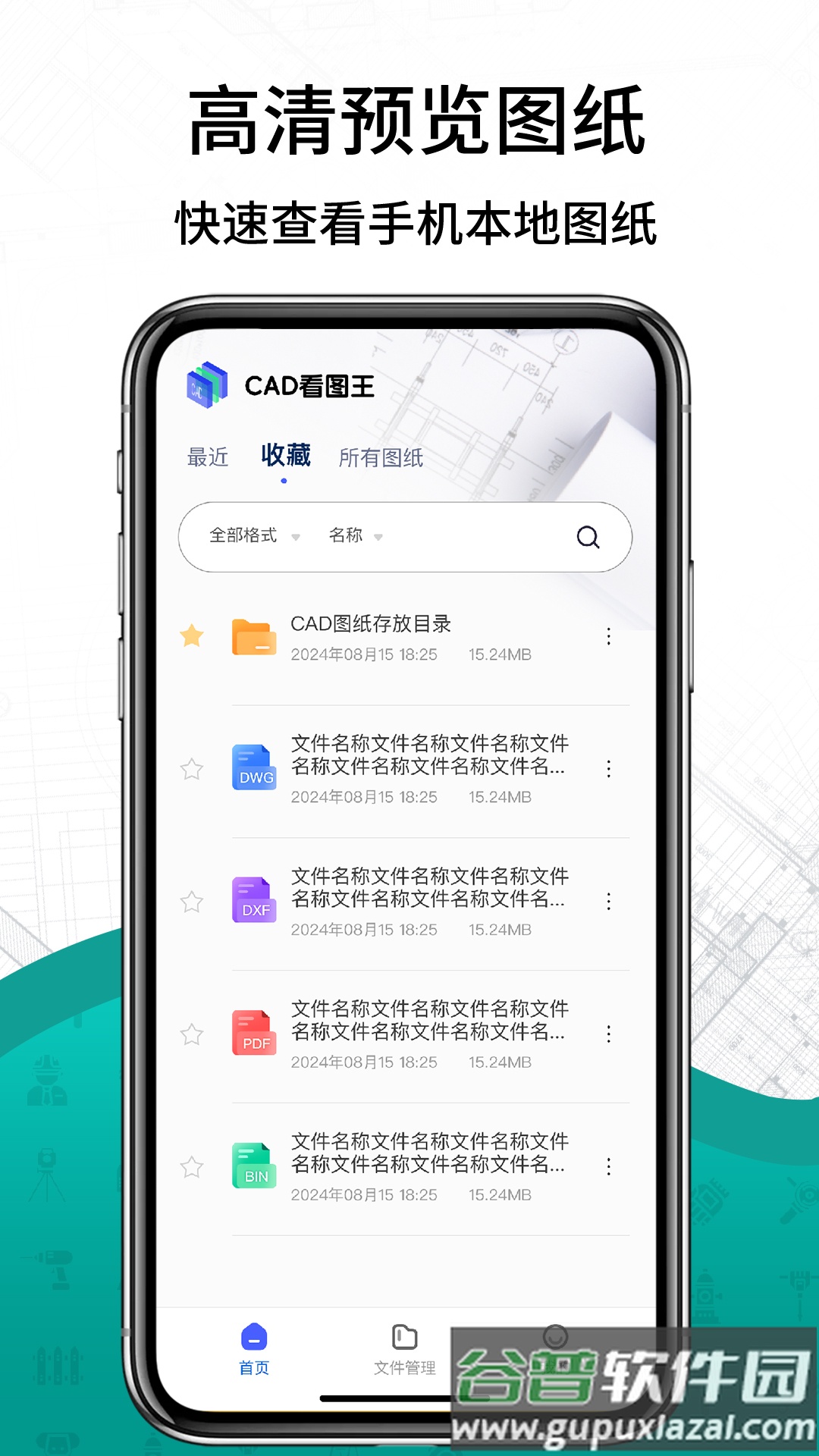 cad看图王免费版截图1