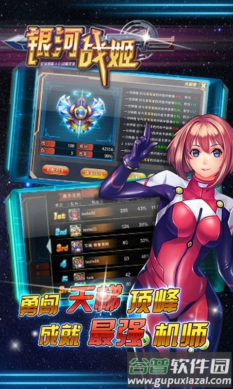 银河战姬手游截图1