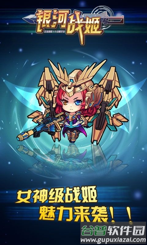 银河战姬手游截图3