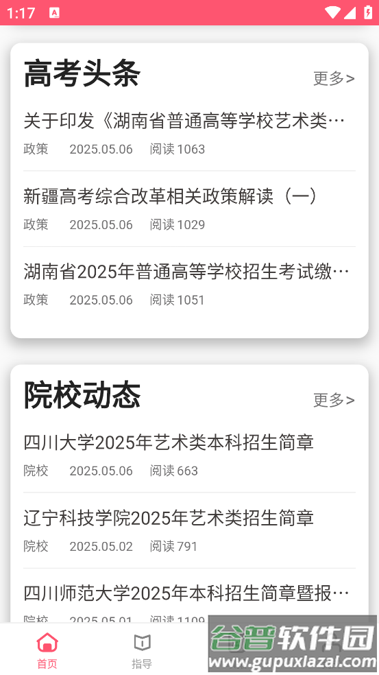 美术志愿填报官方版