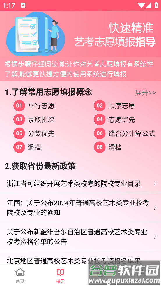 美术志愿填报官方版截图3