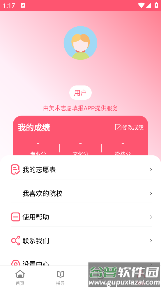 美术志愿填报官方版截图4
