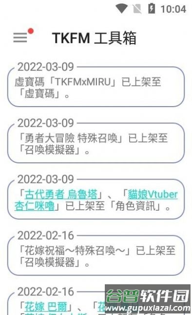tkfm工具箱2023截图2