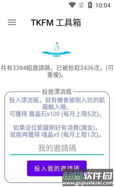 tkfm工具箱2023截图3