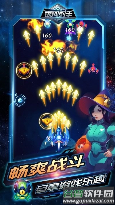 银河射手官方版