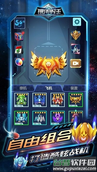 银河射手官方版截图2