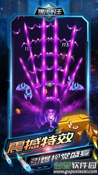 银河射手官方版截图3