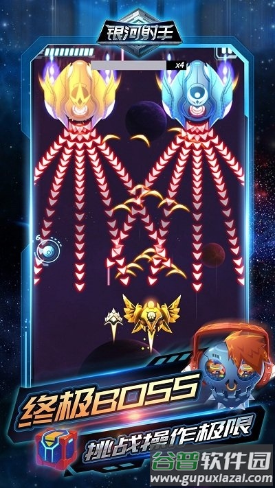 银河射手官方版截图4