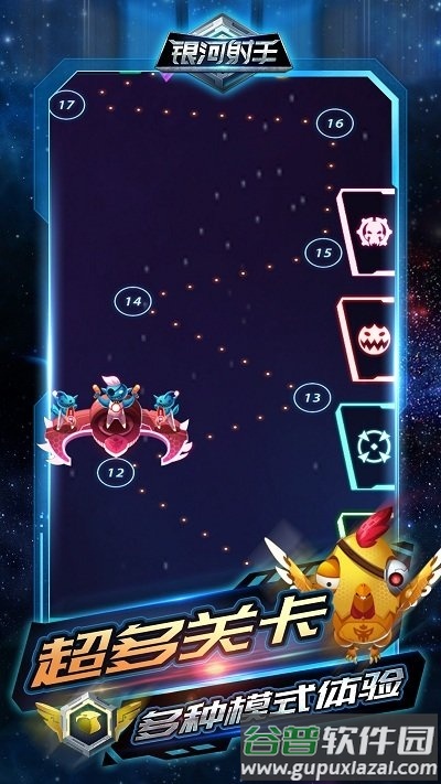 银河射手官方版截图5