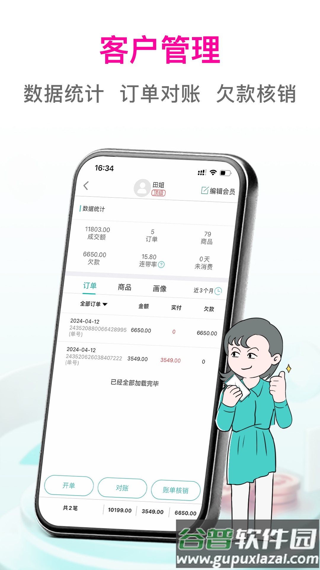 日进斗金服装版应用下载官方