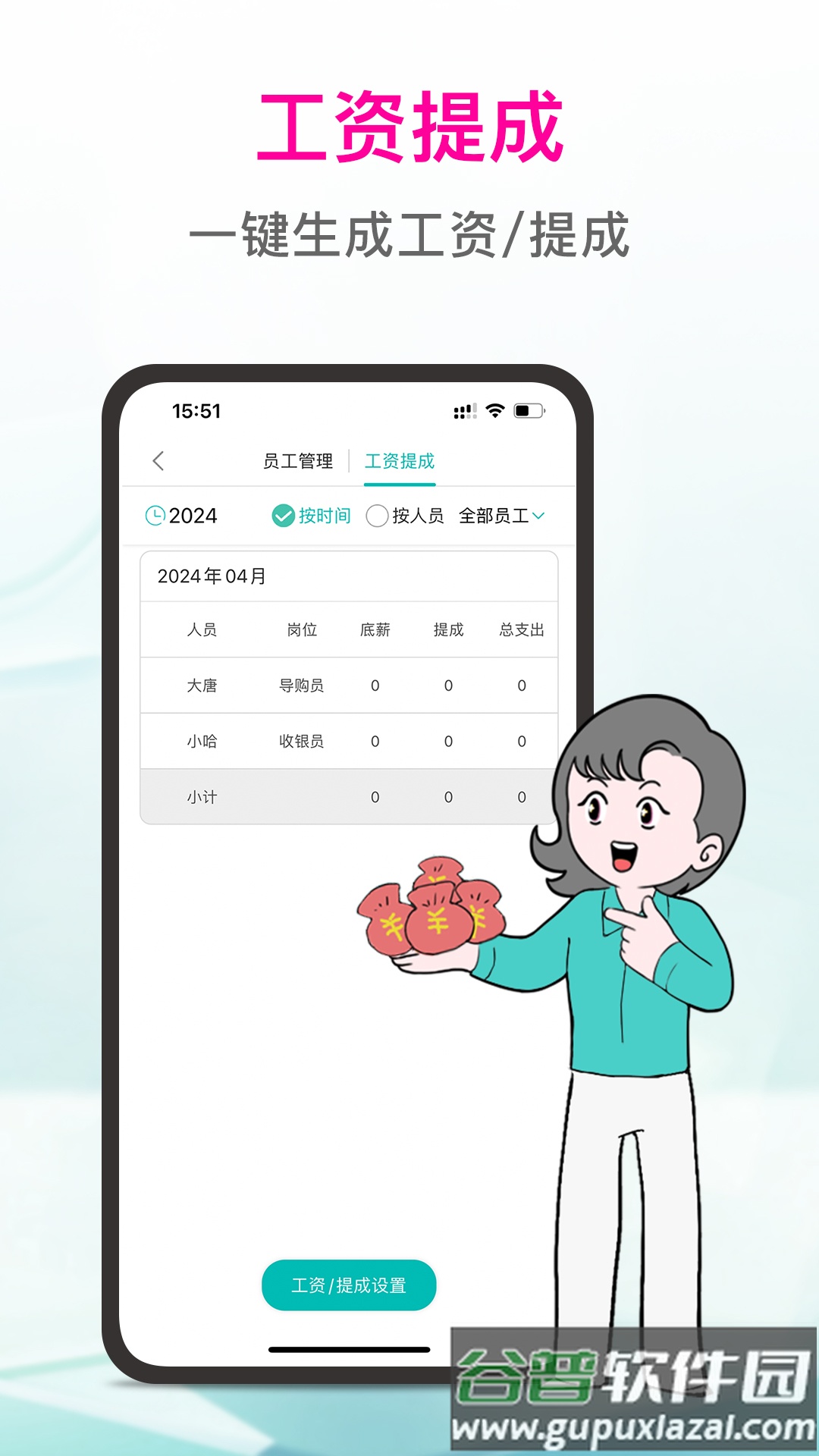 日进斗金服装版应用下载官方截图4